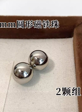 10mm圆形磁珠短胖磁铁超强磁力快速吸用于猫眼美甲店专用