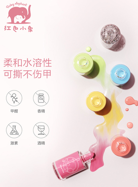 红色小象指甲油3岁+儿童宝宝可用
