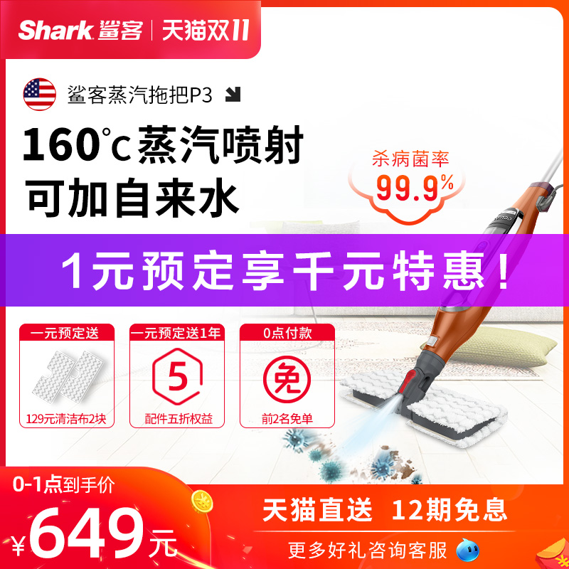 Shark鲨客P3高温蒸汽拖把？怎么样？就是这样的，看完就知道！cambhak