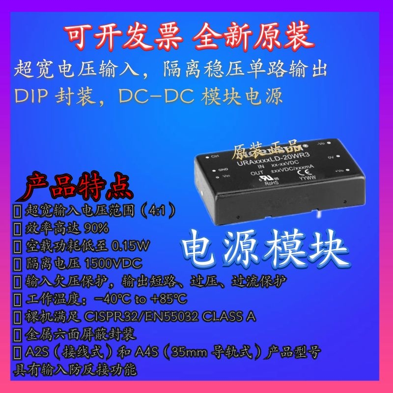 URB2405LD-20WR3A2S金升阳DC-DC电源模块9-36V转5V4A接线式可直拍 - 图0