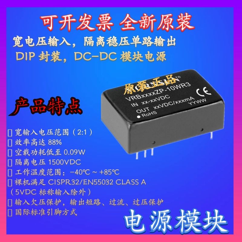 VRB1215ZP-10WR3金升阳DC-DC电源模块12V转15V667mA 10W可直拍-图0