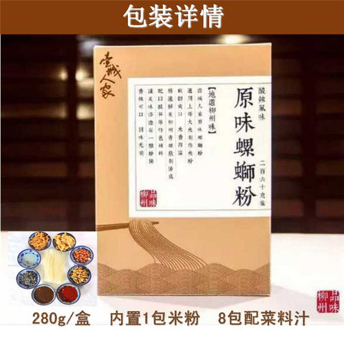 新日期壶城人家螺蛳粉280gX10盒装广西柳州特产壶城螺狮粉螺丝粉-图2