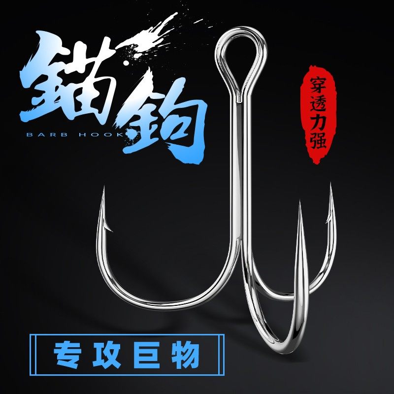 锚钩串钩线组套装三爪路亚钩三本钩大号鲢鳙蝴蝶钩锚鱼专用钩渔具_虎窝淘