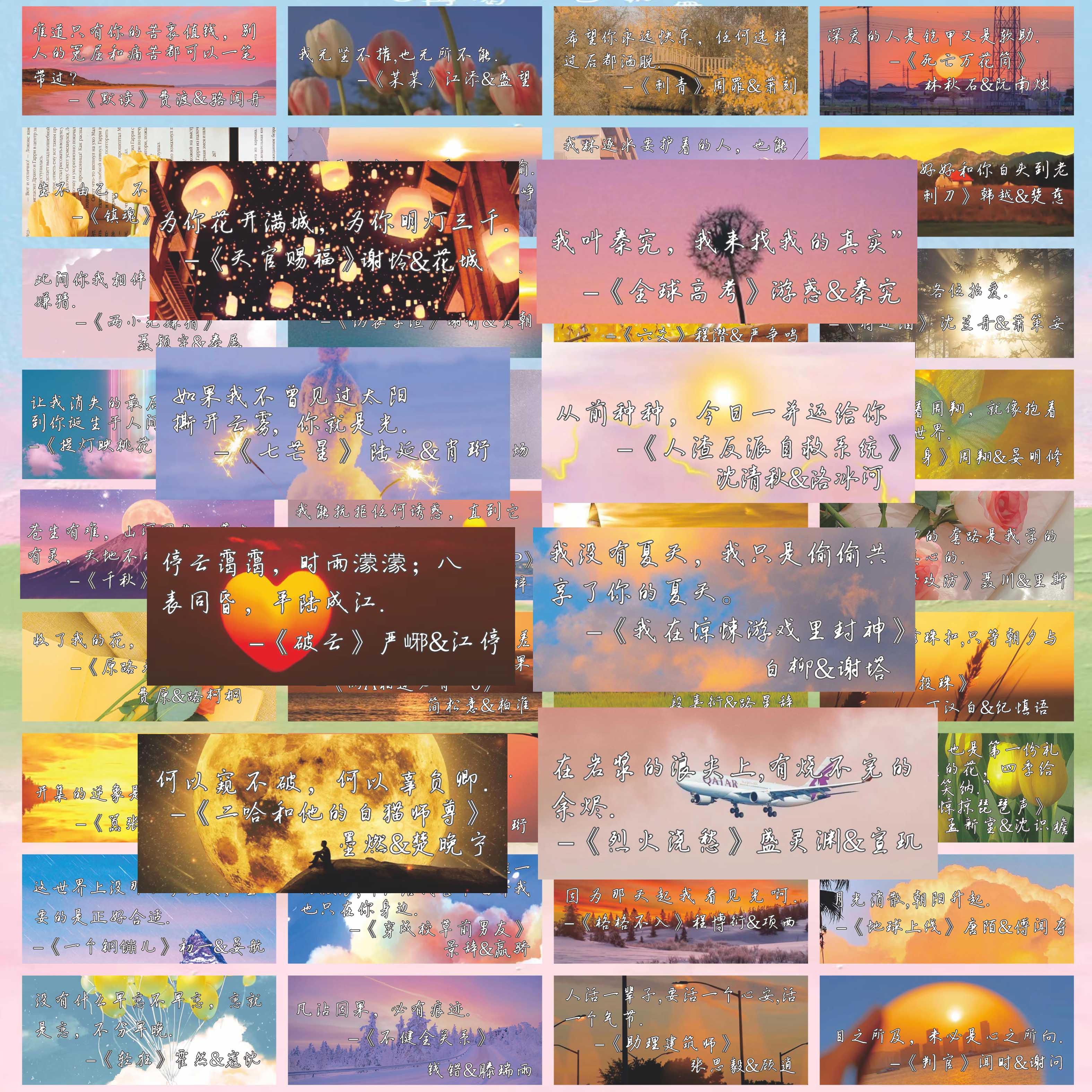 原耽文字贴纸耽美小说语录天官赐福撒野某某破云人鱼陷落伪装学渣 - 图2