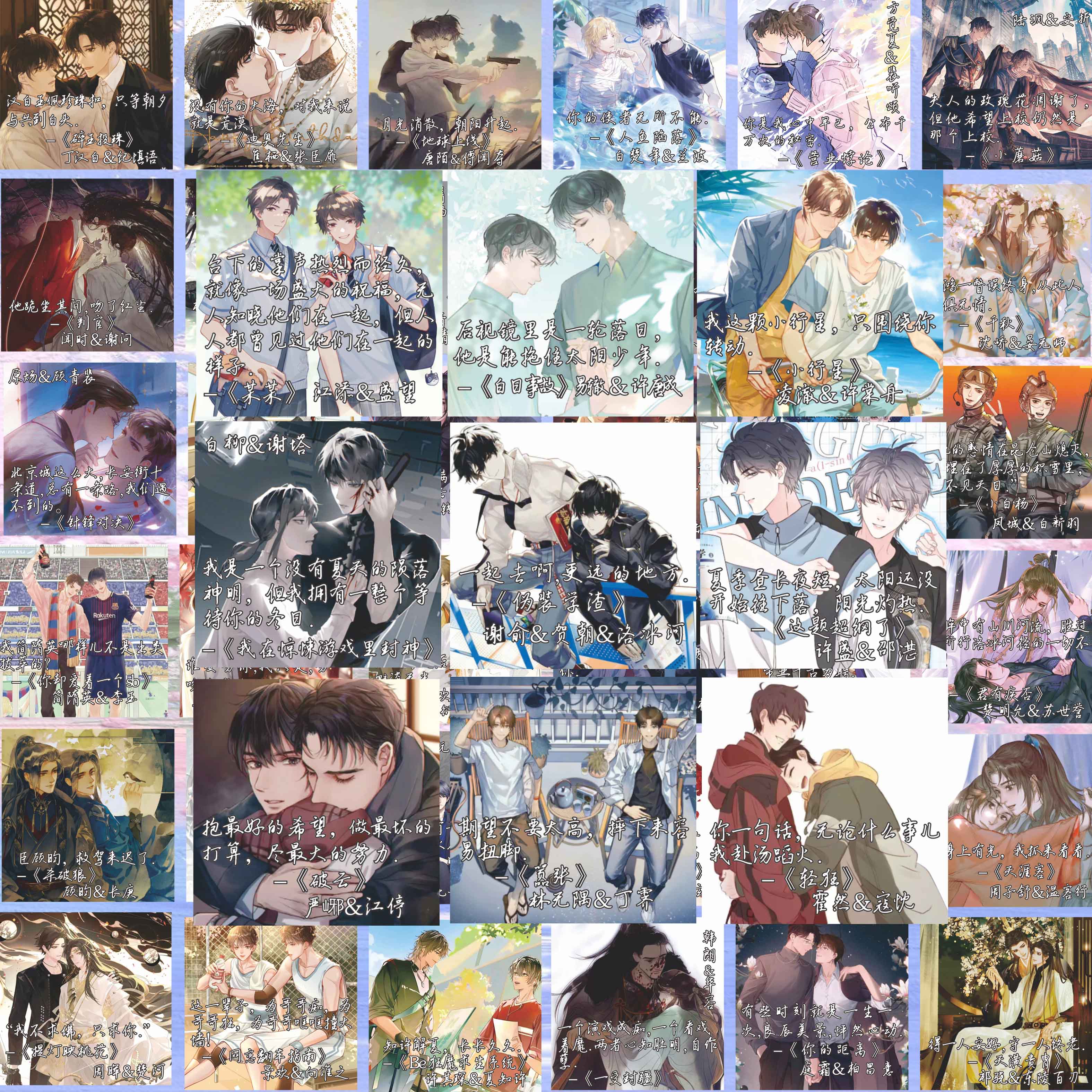 原耽文字贴纸耽美小说语录天官赐福撒野某某破云人鱼陷落伪装学渣 - 图0