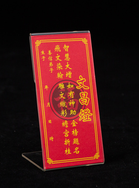 供灯架祈福 酥油许愿灯文昌财神压克力牌位法会灯展示架