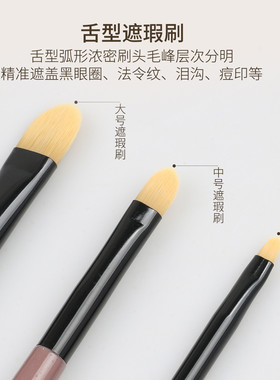 精细舌形遮瑕刷局部粉底刷扁头泪沟斑点细节刷遮盖法令纹化妆刷