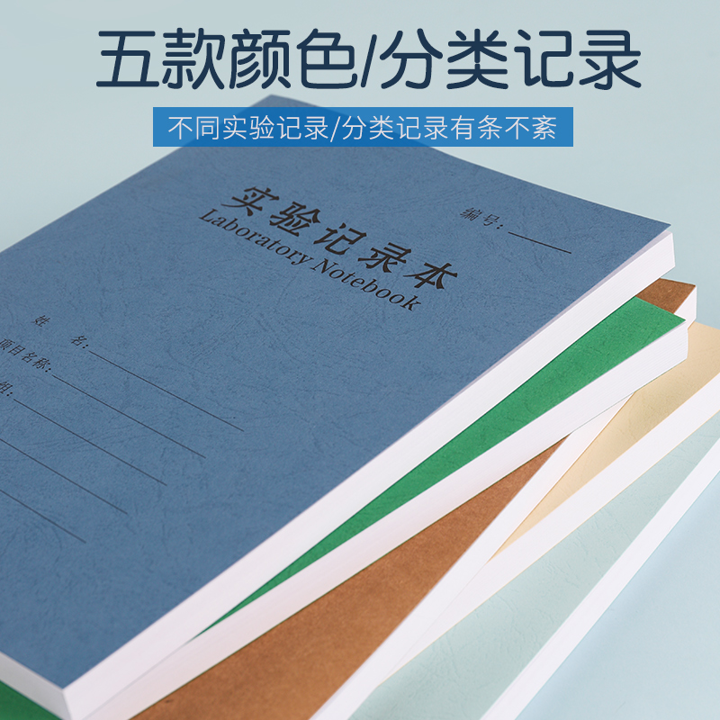 实验记录本导师课题小组实验室报告本定制A4牛皮纸科研生物科技加厚记录本子大学生医学院化学研究生笔记本 - 图1