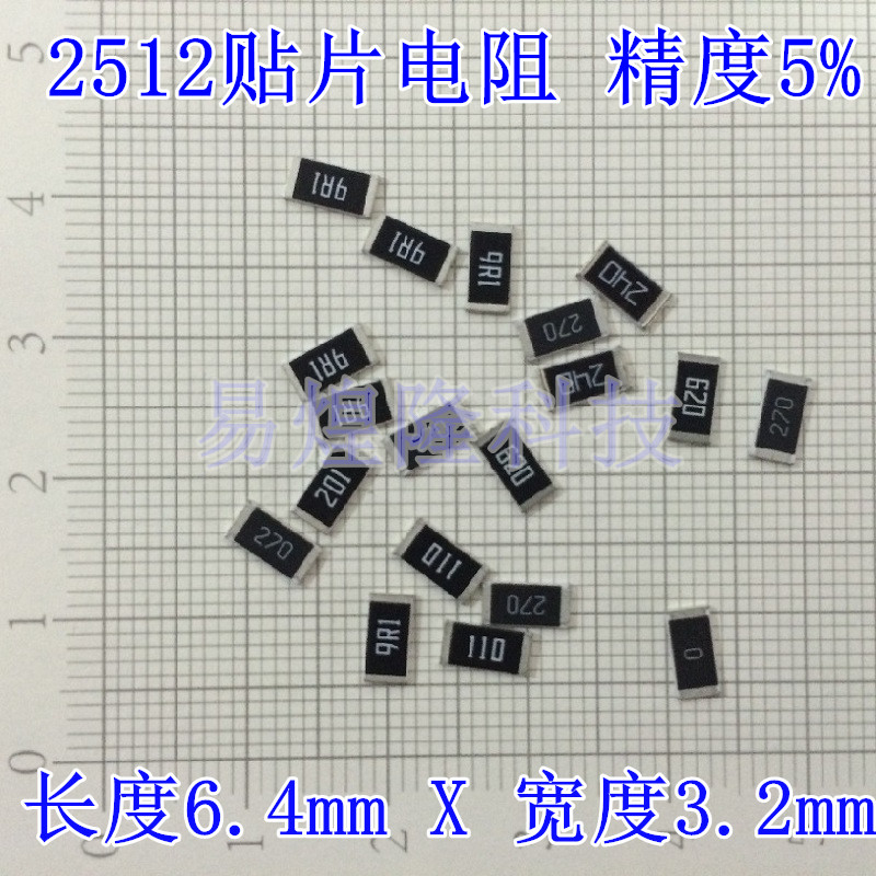 2512贴片电阻样品 精度5% /1% 0R 1R-1M 任选一种20只3元 - 图1