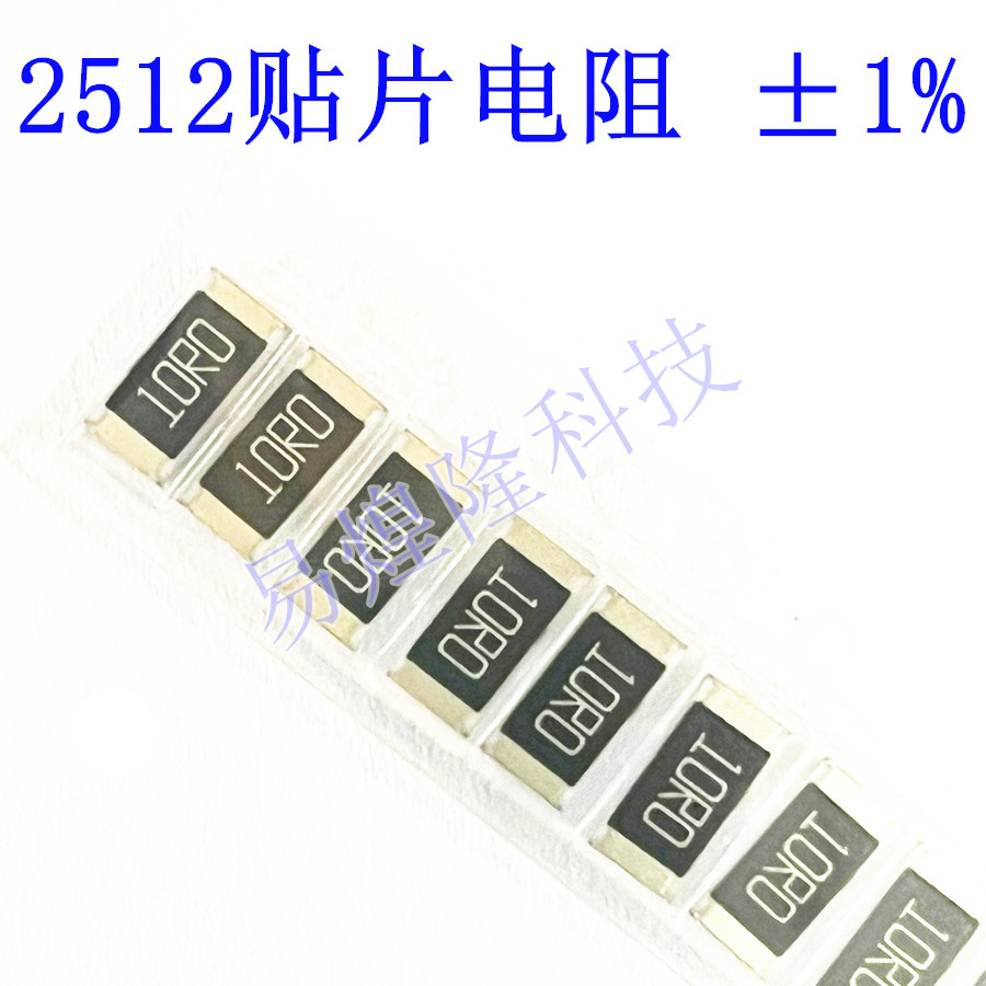 2512贴片电阻样品 精度5% /1% 0R 1R-1M 任选一种20只3元 - 图2