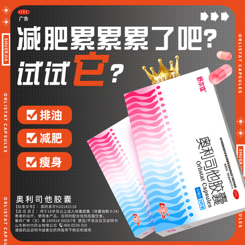 【60mg】舒尔佳奥利司他胶囊官方正品减脂减肥药瘦身排油减重瘦身 - 图2