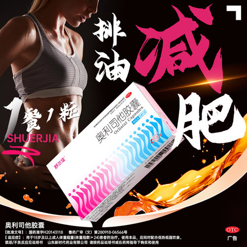【60mg】舒尔佳奥利司他胶囊官方正品减脂减肥药瘦身排油减重瘦身 - 图3