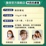 鲁南 Джингфанг Гранхес холодный лекарство. Медицину с гриппом прозрачной тепло и поражение, холод, лихорадка, кашель, лихорадка, лихорадка,