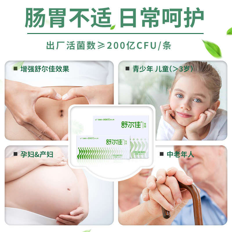 舒尔佳伴侣益生菌奥利司他益生元 鲁南益生菌