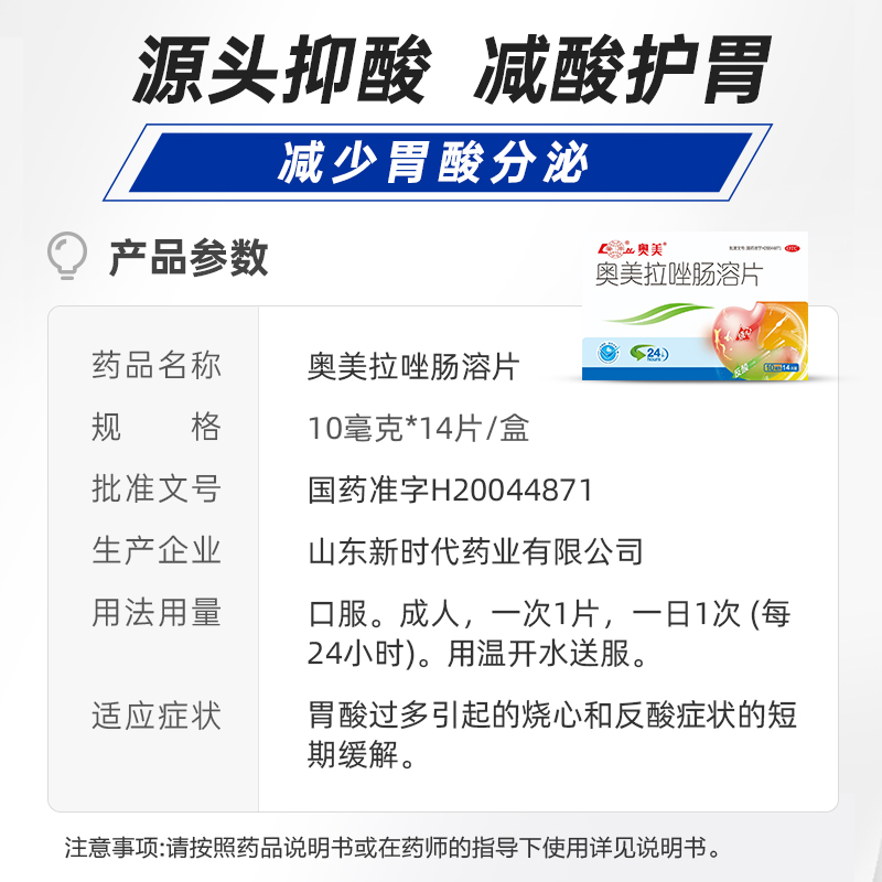 鲁南奥美拉唑肠溶片正品胃酸过多反酸烧心胃痛药肠胃炎溃疡胃药