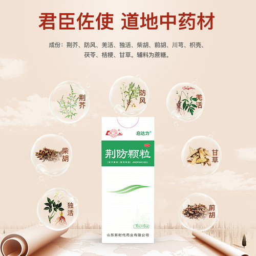 鲁南荆防颗粒感冒药中成药头痛发热清热解毒感冒咳嗽流涕发烧咳嗽 - 图2