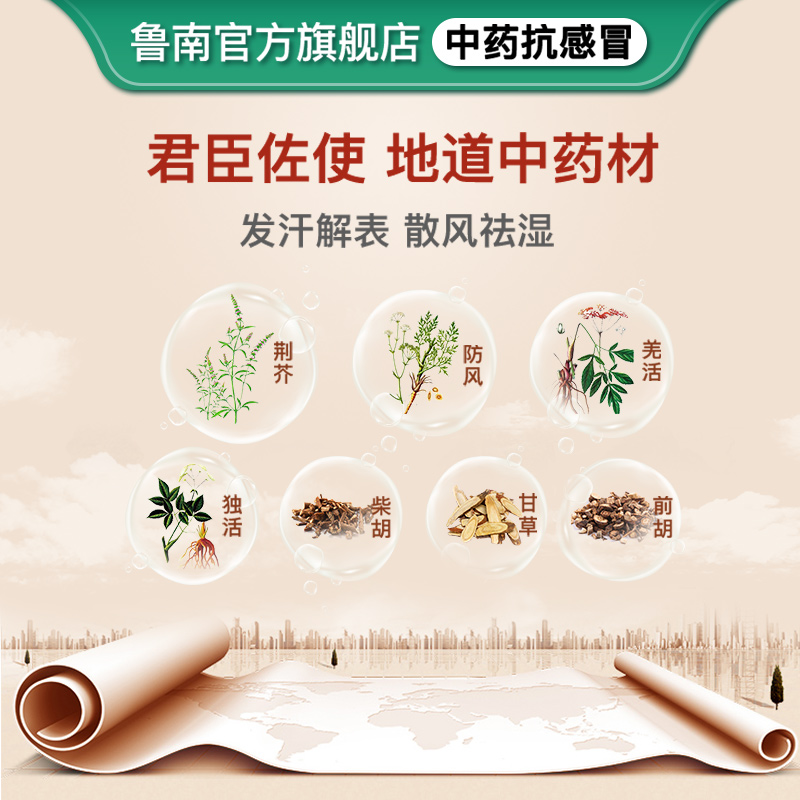鲁南荆防颗粒风寒感冒清瘟感冒药 鲁南感冒咳嗽
