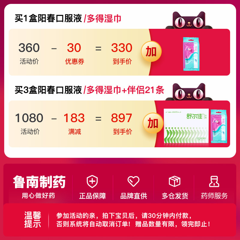 鲁南阳春口服液补品男性补肾肾虚 鲁南男科用药