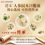 鲁南 Жидная жидкость Гинзэна Губена питает инь и укрепляет ци и слабый кашель, больная талия, шума в ушах и брюшное сердце