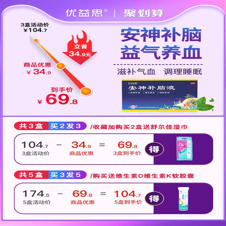 优益思安神补脑液官方旗舰店口服液 鲁南安神补脑