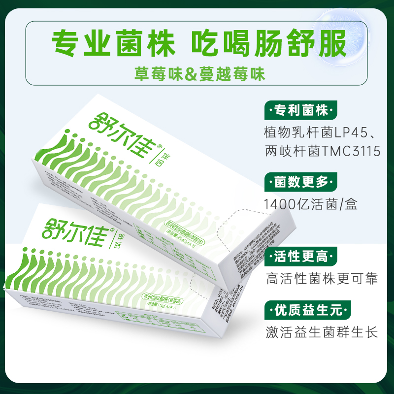 舒尔佳奥利司他伴侣益生菌大人活性 鲁南益生菌