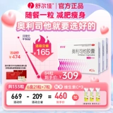 舒尔佳 Orlistat похудение капсулы подлинный официальный флагманский магазин, чтобы потерять жир и похудеть, теряя жир