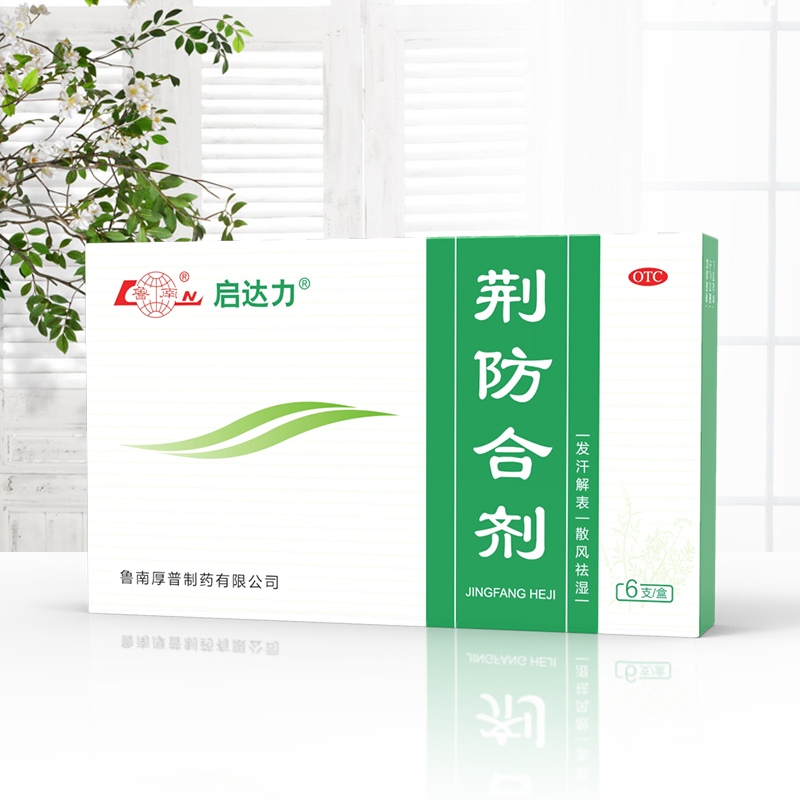鲁南荆防合剂抗病毒颗粒发烧口服液 鲁南感冒咳嗽