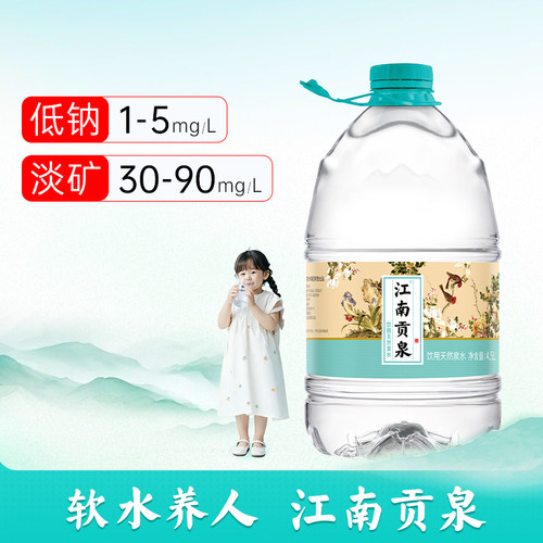 洞庭山江南贡泉天然泉水4.5L*4桶*2箱 泡茶水非矿泉水整箱批特价 - 图3