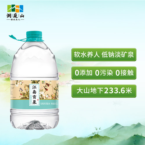 洞庭山江南贡泉天然泉水4.5L*4桶*2箱 泡茶水非矿泉水整箱批特价 - 图2