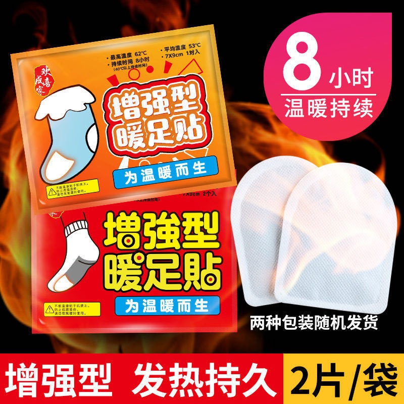 脚底暖暖包 新人首单立减十元 2021年12月 淘宝海外