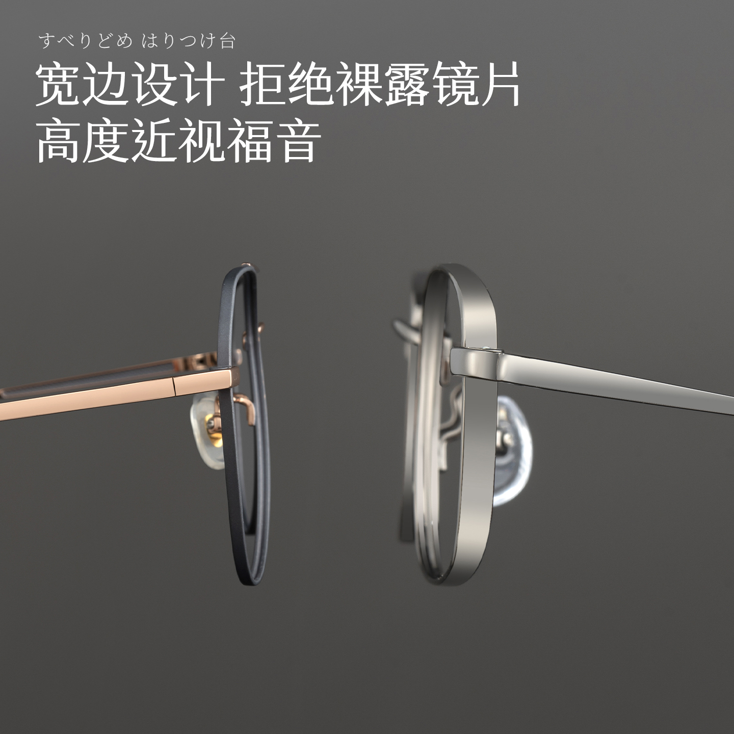Side-viewing glasses for high myopia with ultra-light pure titanium frames