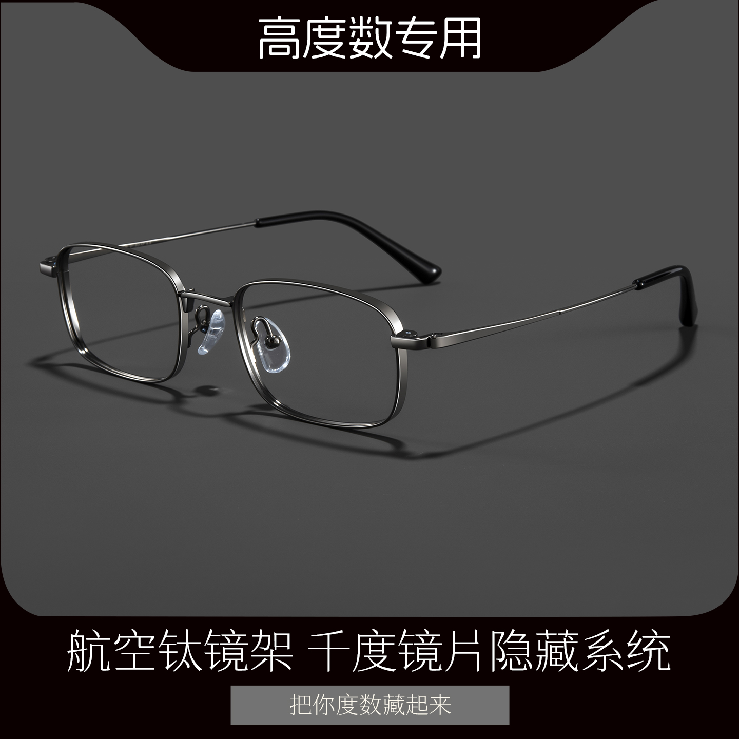Side-viewing glasses for high myopia with ultra-light pure titanium frames