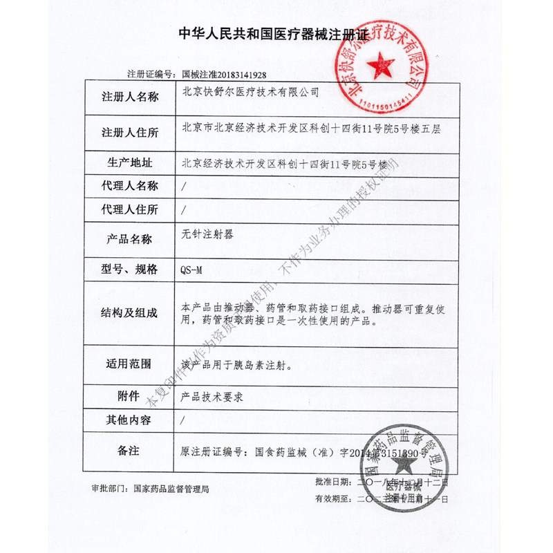 快舒尔qs-p无针注射器耗材配件 亿顺堂医疗器械血糖用品