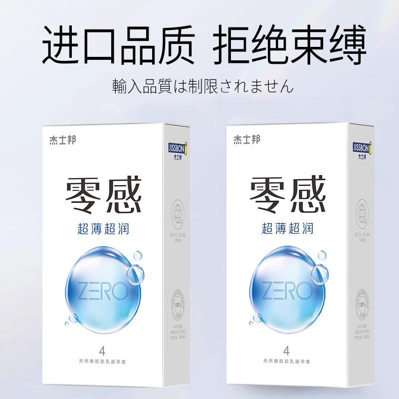 杰士邦超薄避孕安全套001裸入零感男用隐形情趣专用旗舰店正品tt - 图1