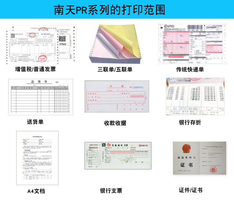 新款南天PR2plus 税控增值税发票票据送货单二手全自动针式打印机 - 图1