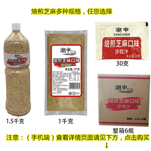 潮申焙煎芝麻 1.5L水果沙拉酱 芝麻沙拉酱 焙煎芝麻沙拉汁 - 图1