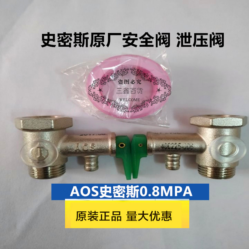 AO史密斯0.8mpa电热水器通用安全阀泄压阀全铜单向止回减压阀配件 - 图1