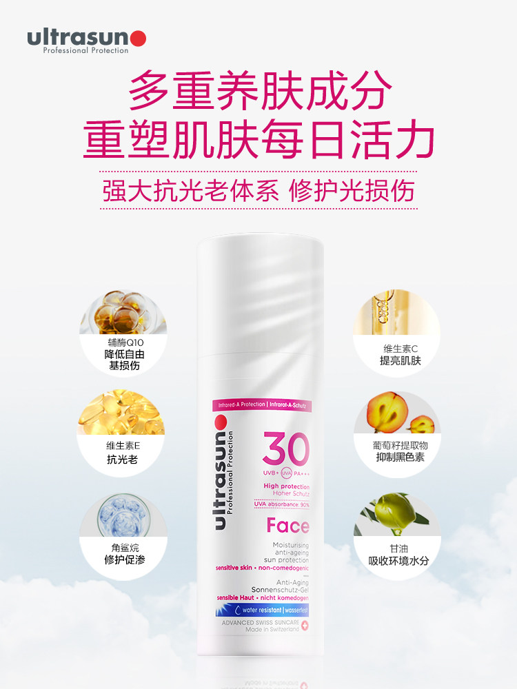 ultrasun优佳面部抗老50ml防晒霜 ultrasun海外防晒霜