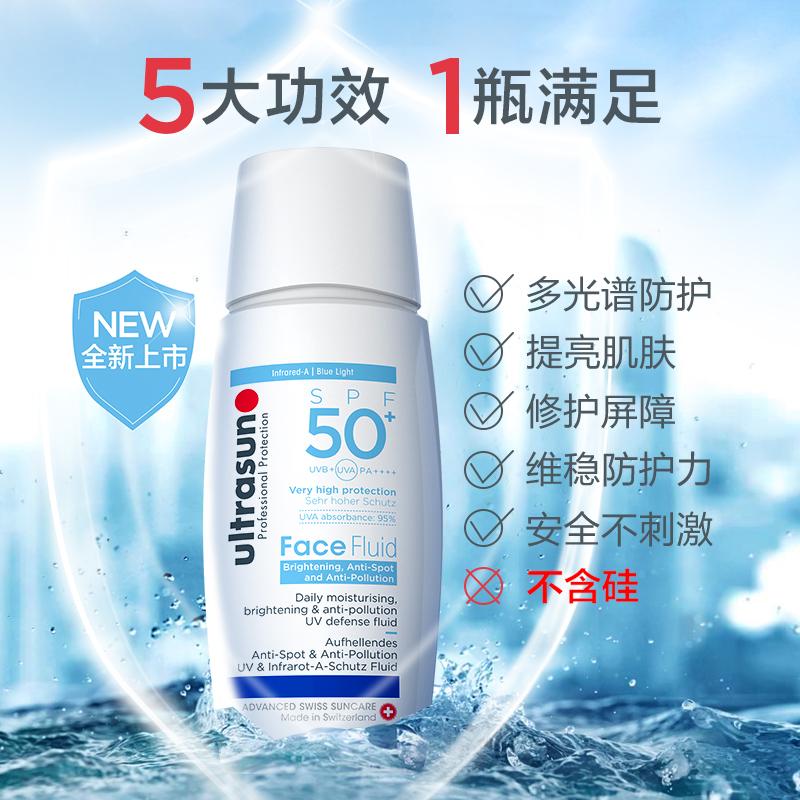 ultrasun优佳隔离亮肤小蓝盾防晒霜水感防晒乳SPF50+女面部40ml - 图0