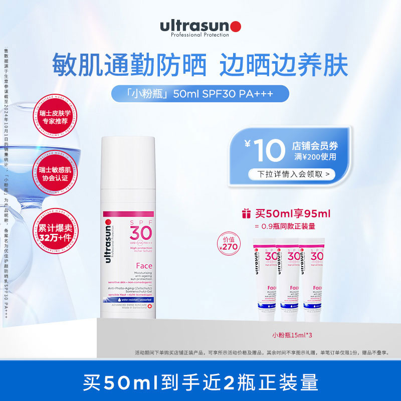 【双11抢付定金】Ultrasun优佳小粉瓶SPF30敏感肌通勤防晒霜50ml