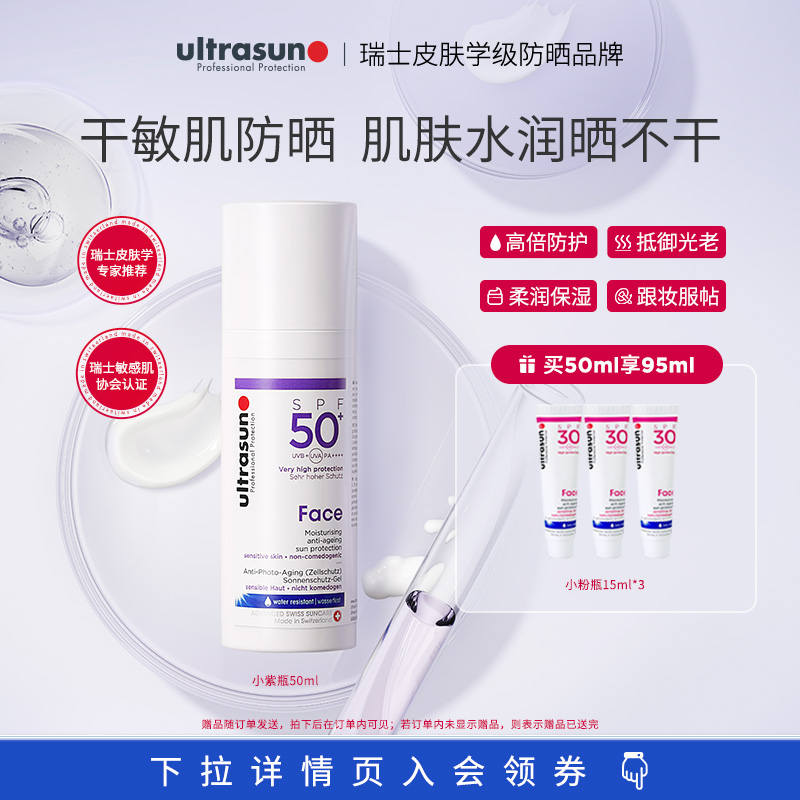 ultrasun优佳小紫瓶高倍防晒乳霜干皮春夏季滋润养肤隔离女SPF50+