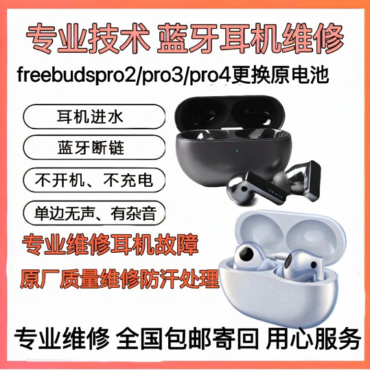 Freebudspro2 battery replacement SF Express