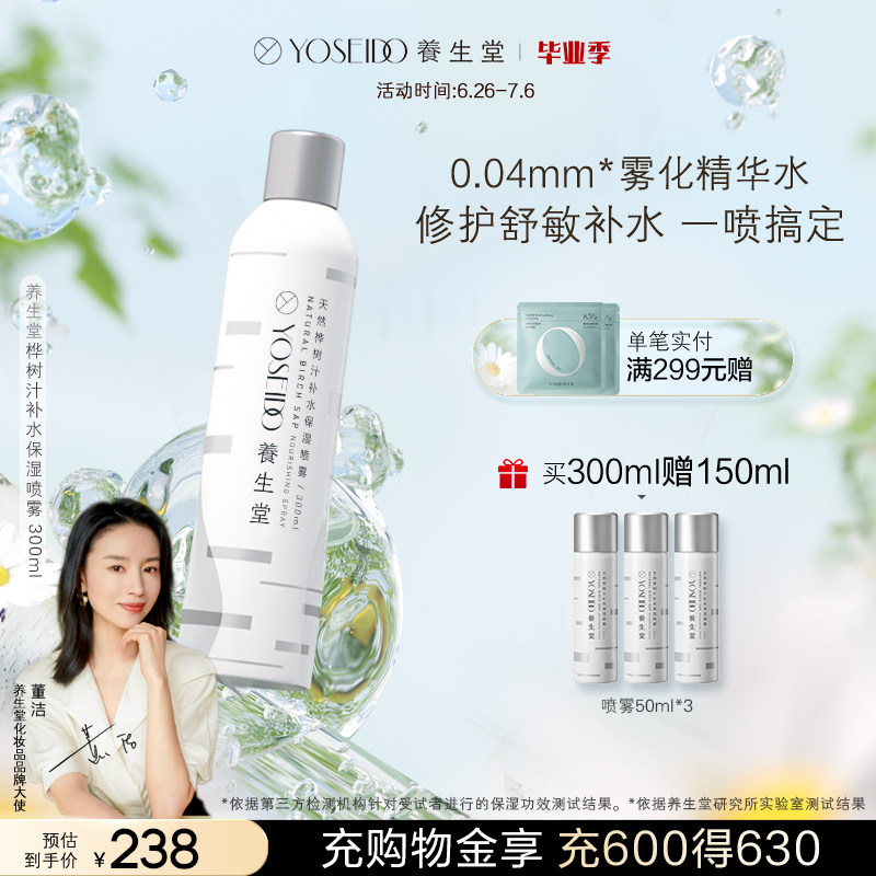 养生堂补水喷雾天然桦树汁修复绵柔 养生堂化妆品化妆水/爽肤水