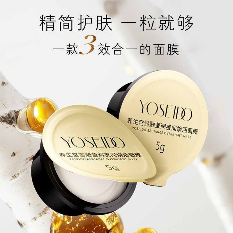 【双11预售】养生堂白桦雪融莹润焕活面膜