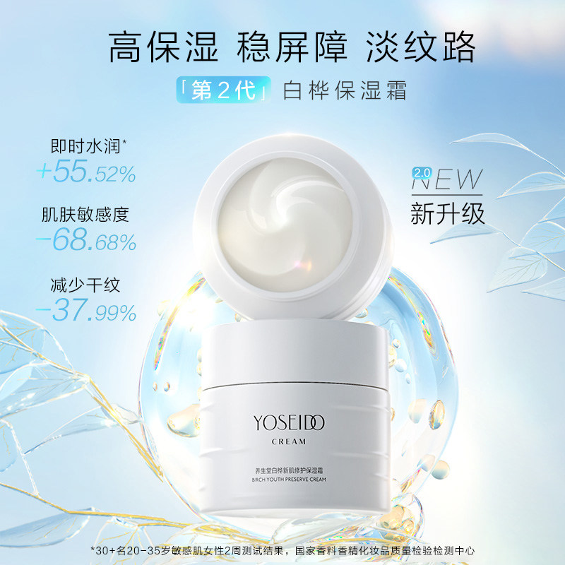 【年度新品】养生堂白桦新肌修护保湿霜舒缓改善皮肤干燥面霜50g