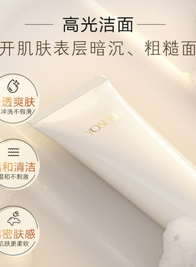 养生堂赋活臻润洁面乳30g