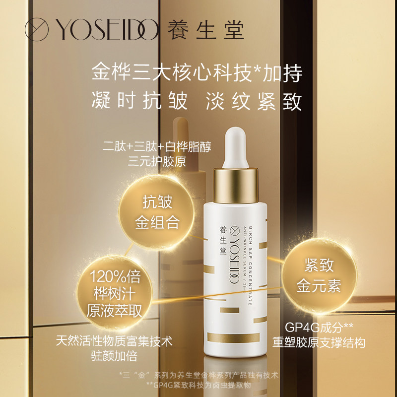 养生堂金桦桦树汁抗皱精华女精华液 养生堂化妆品液态精华