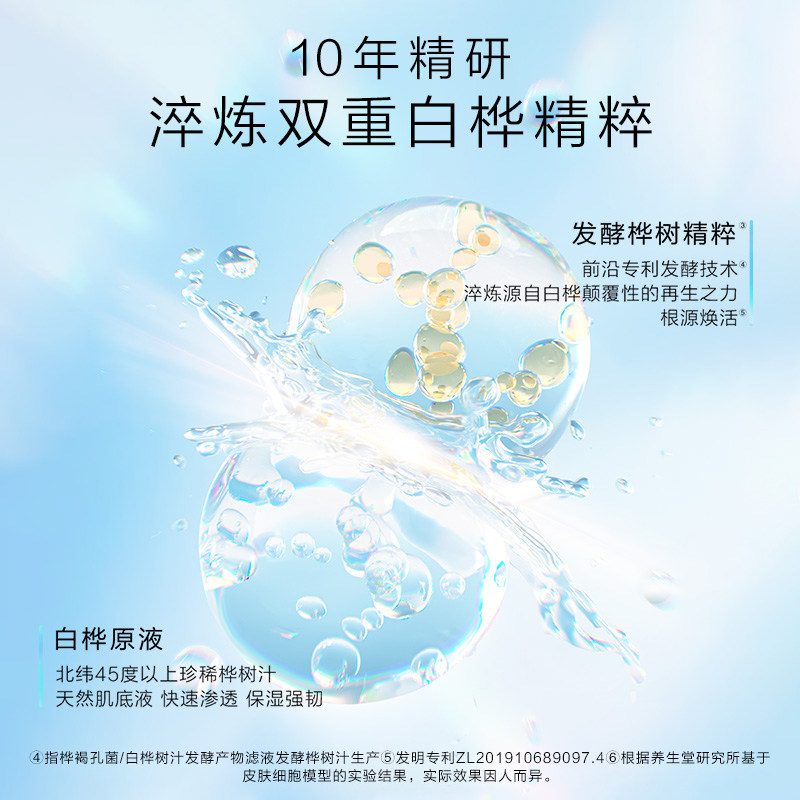 【年度新品】养生堂白桦新肌修护保湿霜舒缓改善皮肤干燥面霜50g