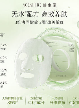养生堂桦树汁保湿面膜2片