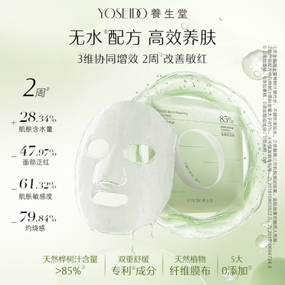 养生堂舒润修护精华面膜保湿舒敏